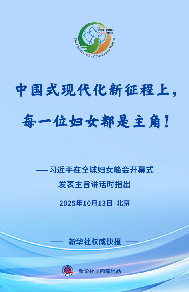 习近平：中国式现代化新征程上，每一位妇女都是主角！