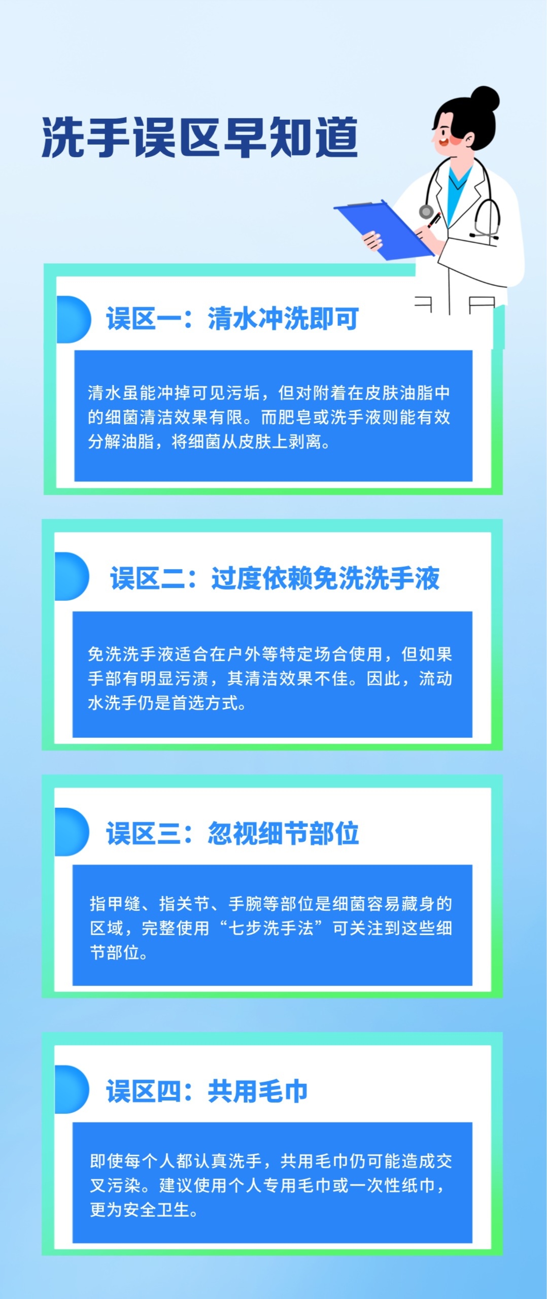全球洗手日：一图了解洗手常见认知误区