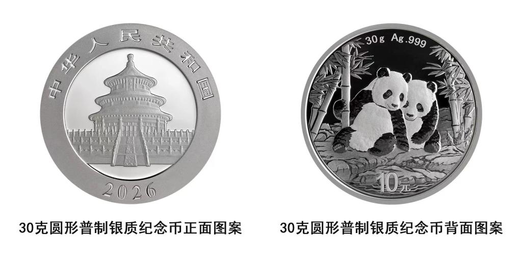 中国人民银行将发行2026版熊猫贵金属纪念币