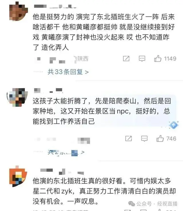 35岁男演员景区当NPC上热搜