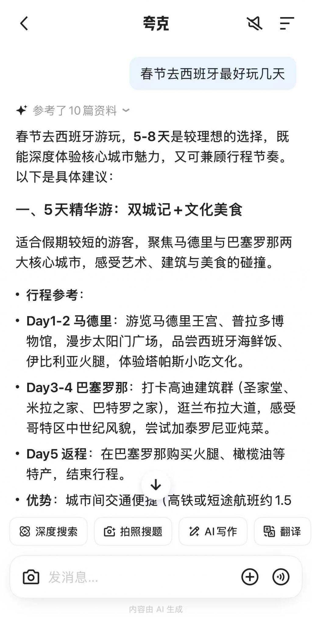 AI 搜索融合对话助手