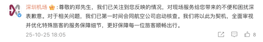 深圳机场回应郑智化“连滚带爬进飞机”