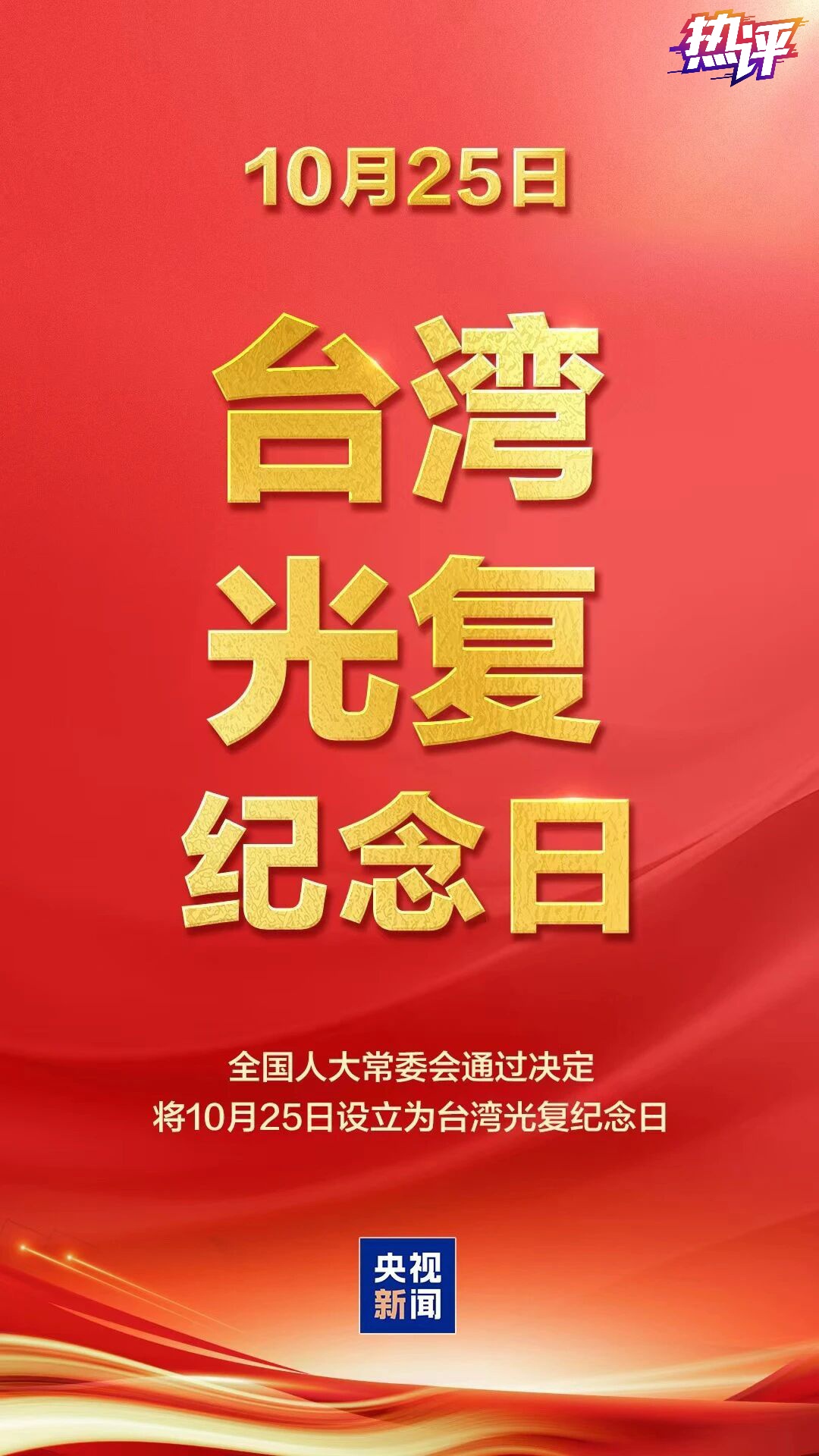 携手推进祖国统一大业