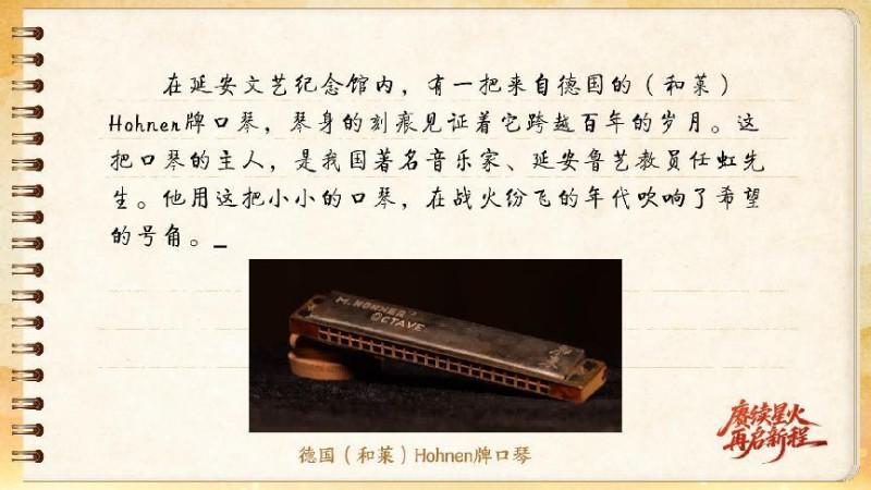 【信物见精神 · 有声手账】