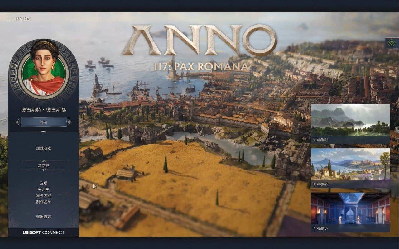 《纪元117：罗马和平》