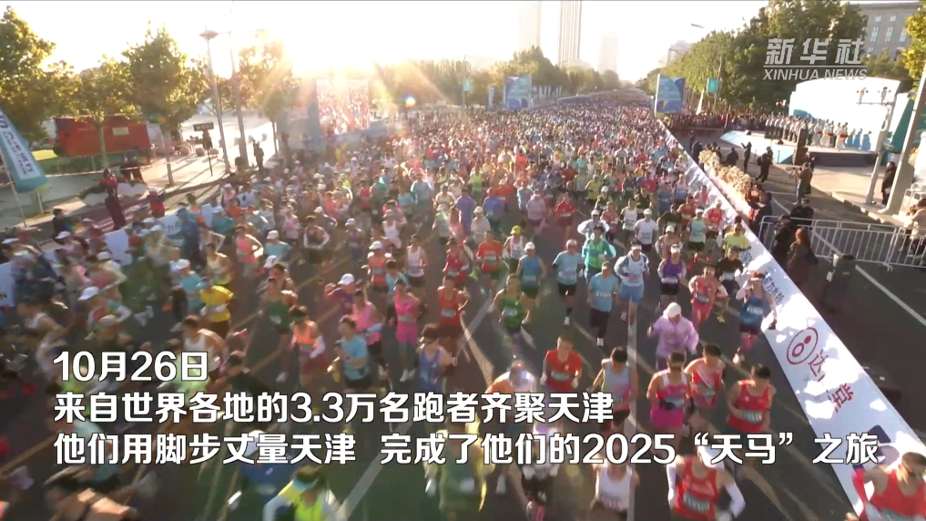 2025天津马拉松