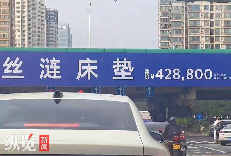 一品牌街头广告宣称一张床垫售价 40 多万元引热议