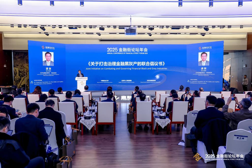 打击整治金融黑灰产