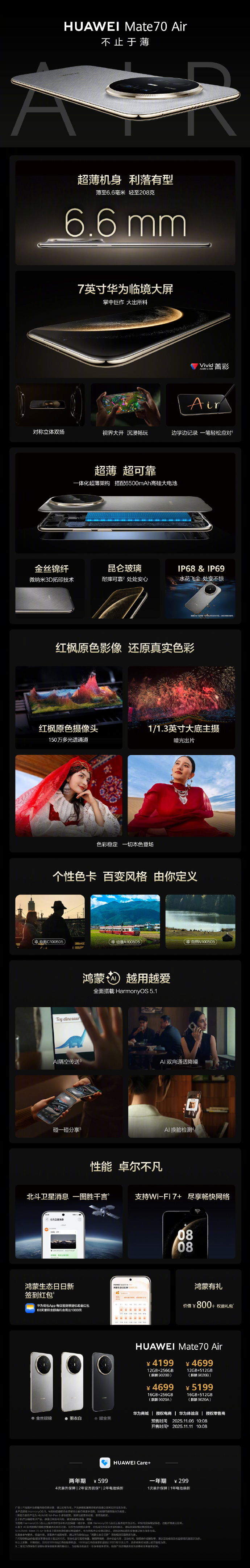 华为Mate70 Air正式开启预售