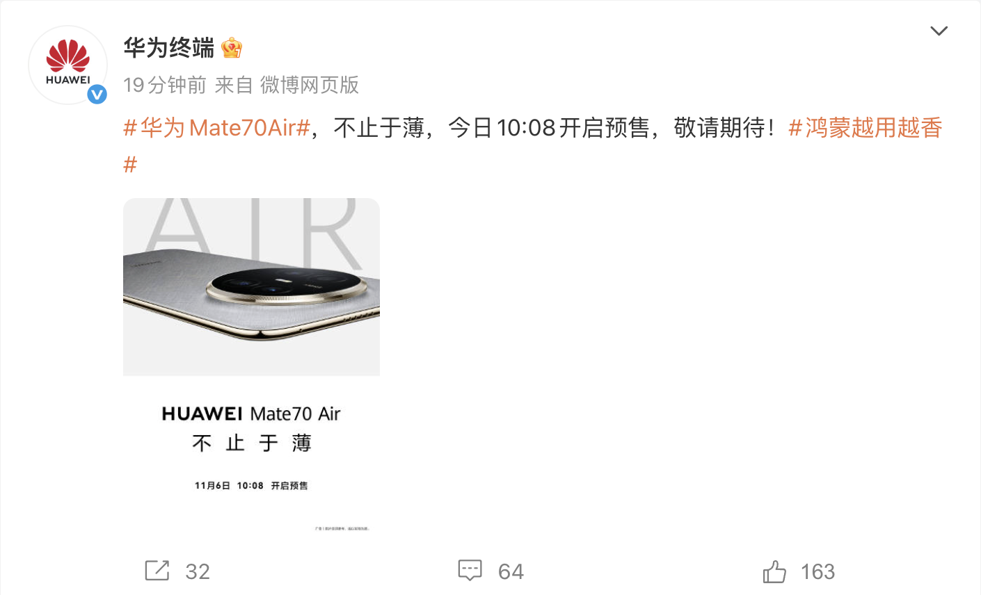 华为Mate70 Air正式开启预售