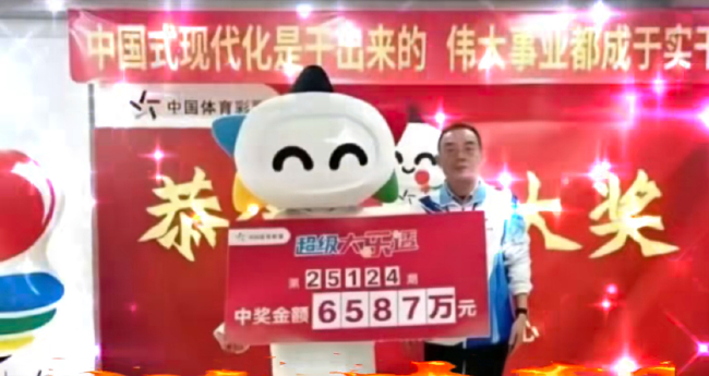 彩民10倍投揽体彩6587万