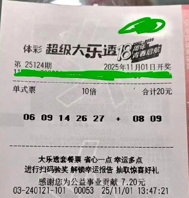 彩民10倍投揽体彩6587万