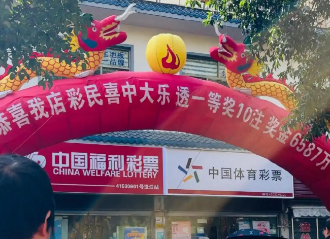 彩民10倍投揽体彩6587万