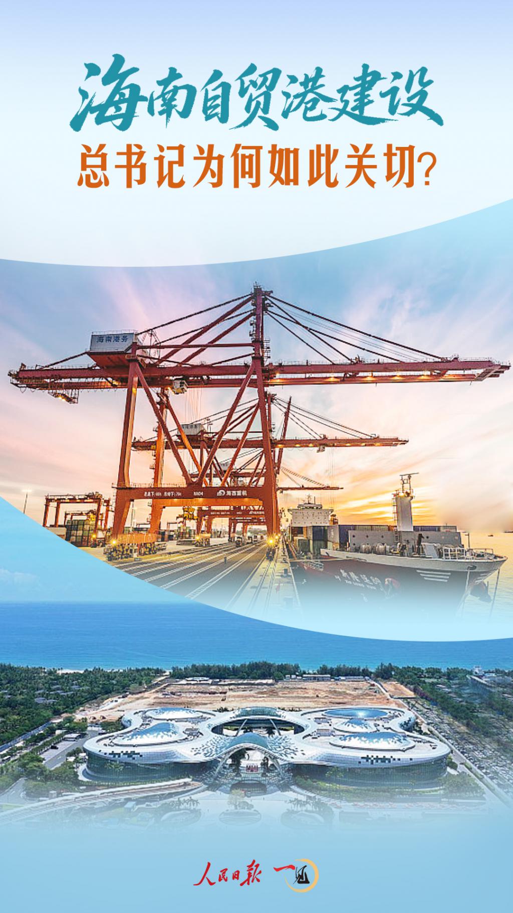 海南自贸港建设