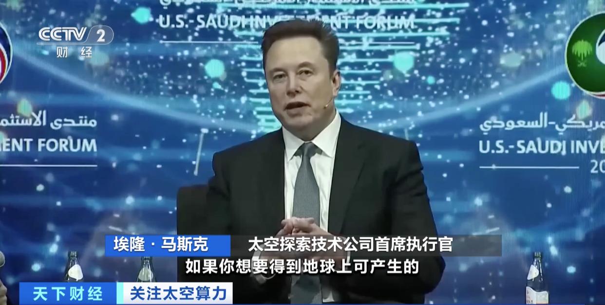 太空数据中心点燃AI新战场