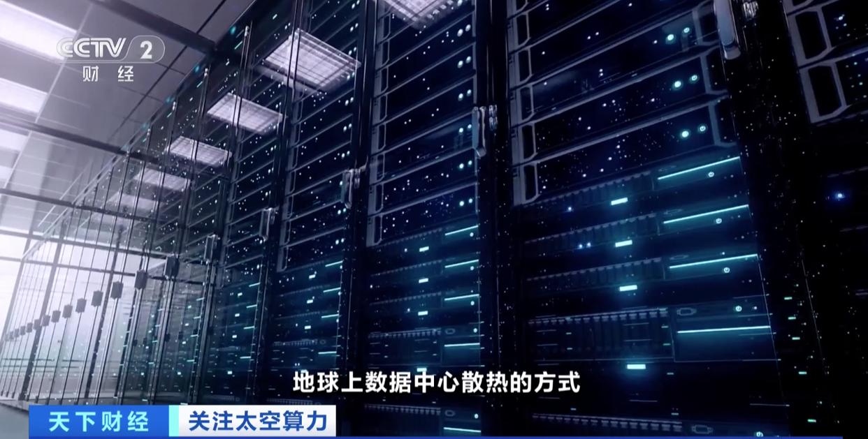 太空数据中心点燃AI新战场