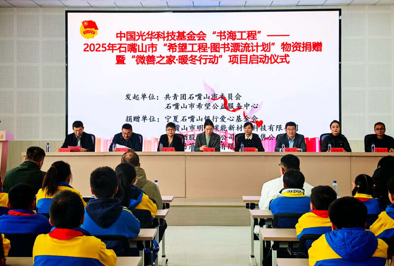 宁夏石嘴山9所学校获捐120个“希望工程”图书角