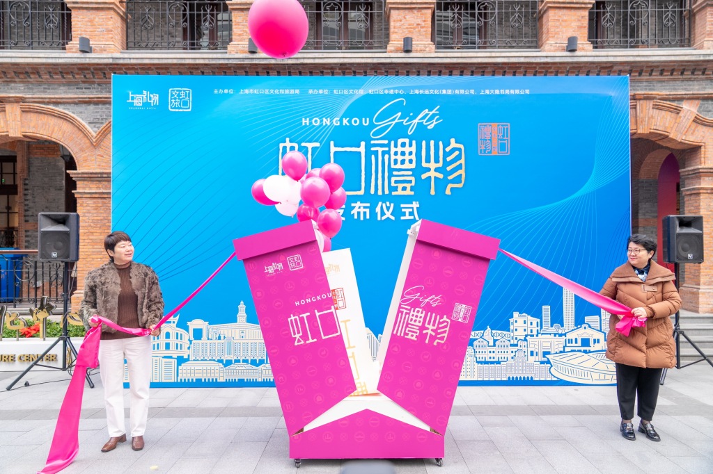 70款虹口礼物发布