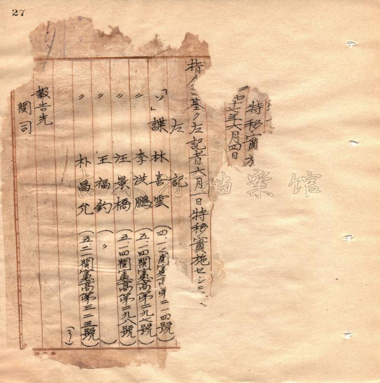 731部队“特别移送”受害者名单再添7人