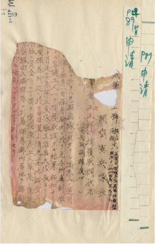 731部队“特别移送”受害者名单再添7人