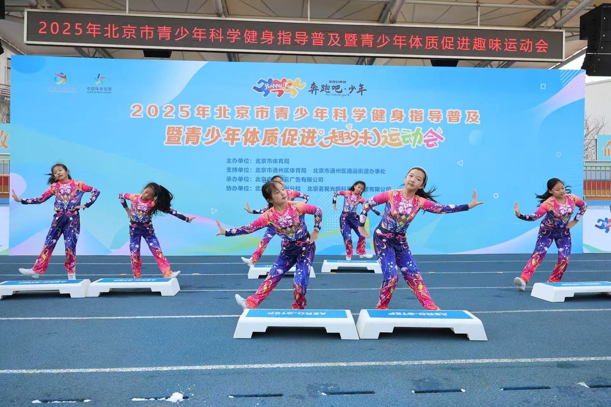 趣味运动会走进北京小学