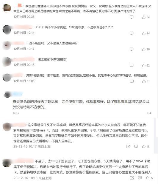 俄罗斯旅游体验分析！