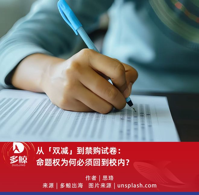 命题权为何必须回到校内？