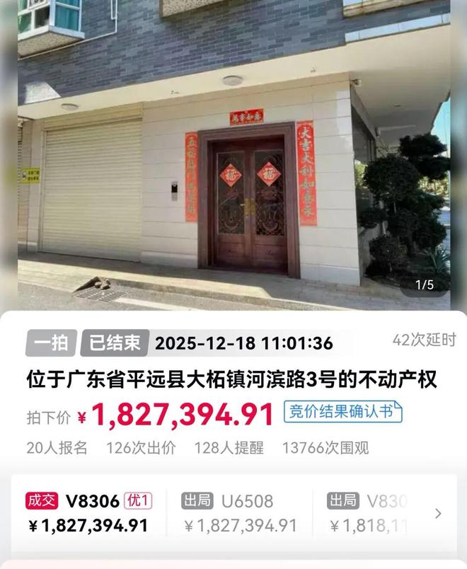 平远河滨路独栋法拍房鏖战126 轮！