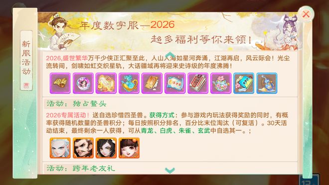 大话手游年度大服2026上线！