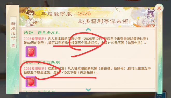 大话手游年度大服2026上线！