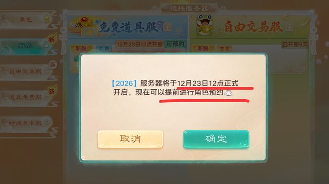 大话手游年度大服2026上线！