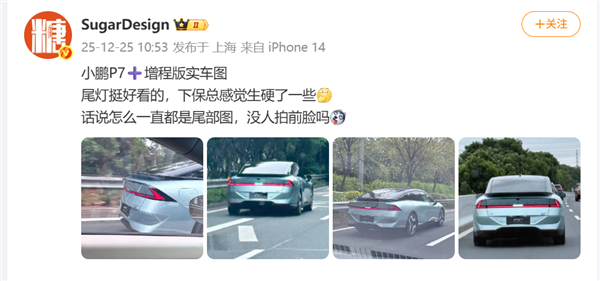 小鹏P7+增程版实车图流出